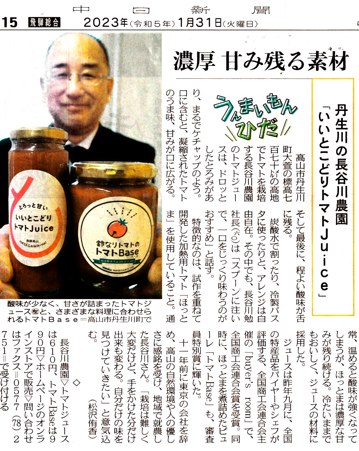 新聞で紹介していただきました。 | 飛騨高山 HASEGAWA~no！ | 長谷川農園
